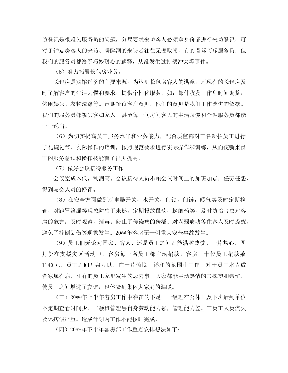 酒店客房领班年度总结 _第2页