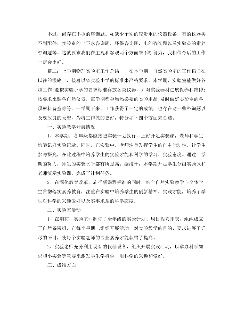2021年度工作参考总结上学期物理实验室工作参考总结_第2页
