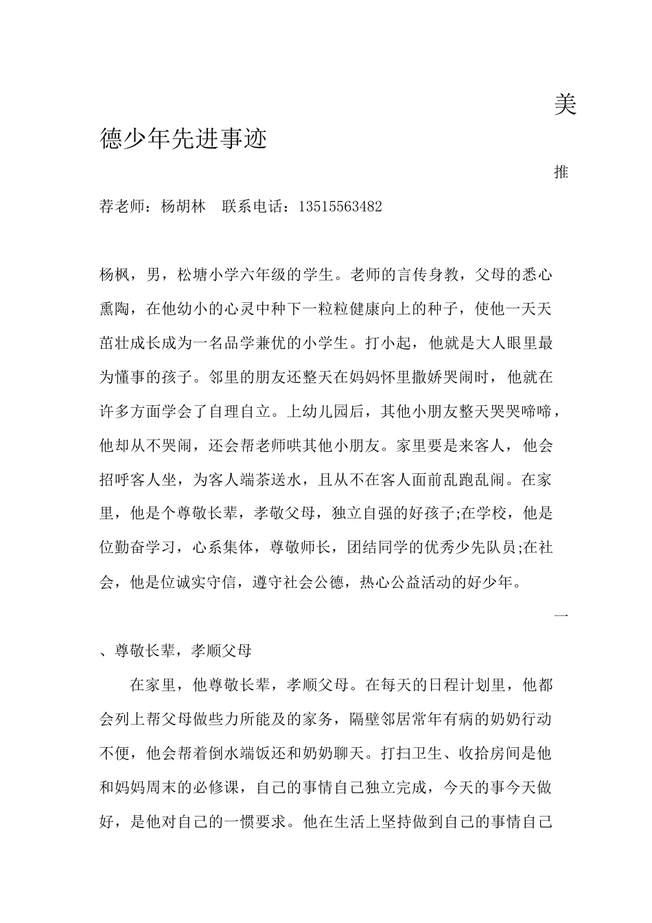 美德少年先进事迹_第1页