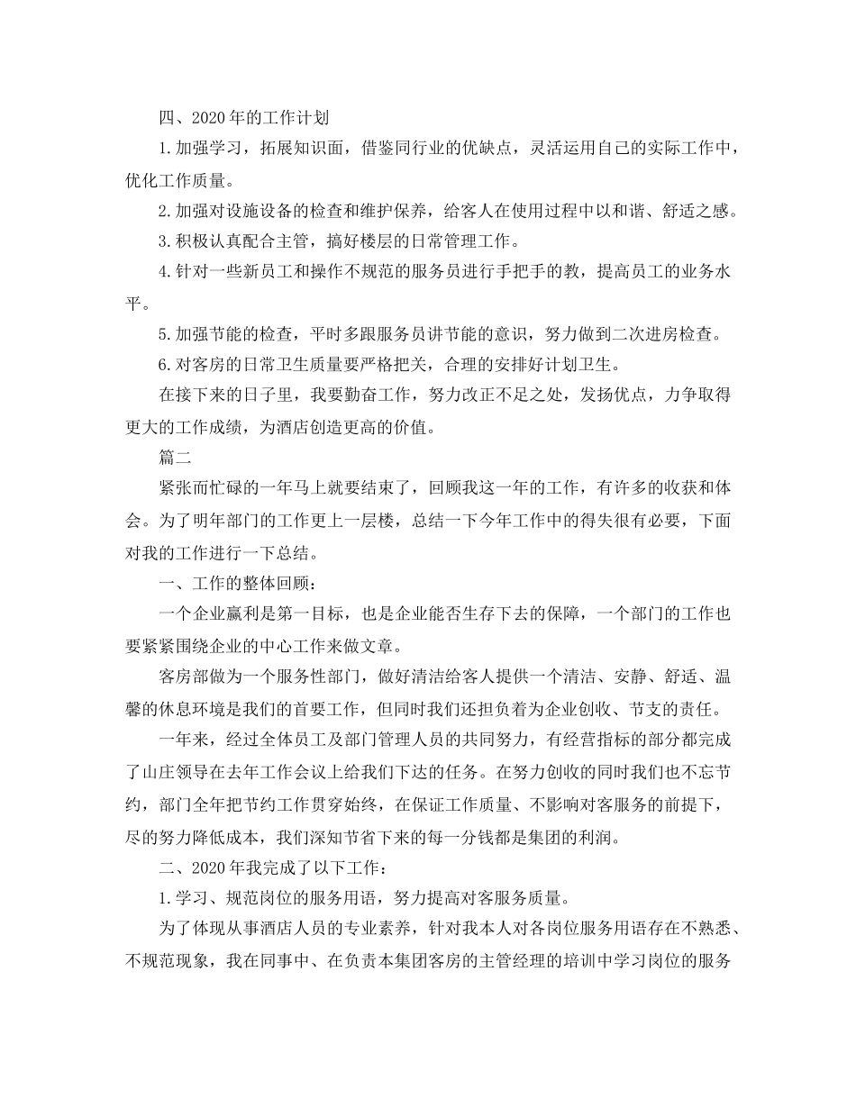 酒店客房部领班工作总结三篇 _第2页