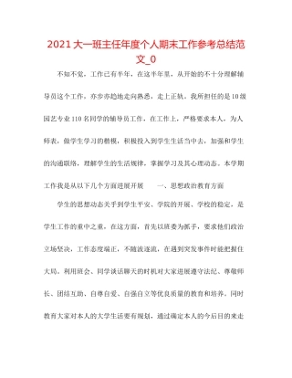 大一班主任年度个人期末工作参考总结范文_0