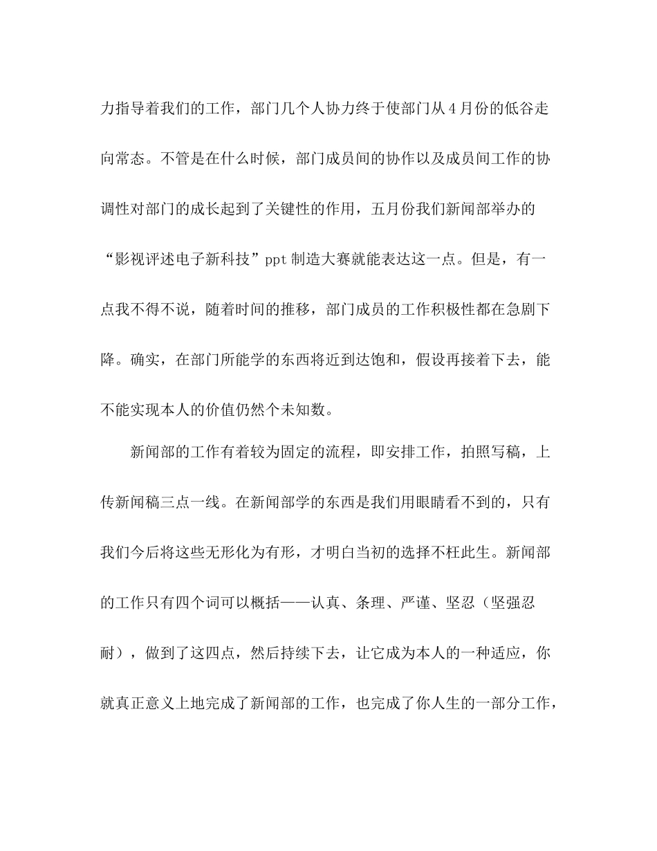 2021年大学学生会新闻部期末个人工作参考总结_第3页