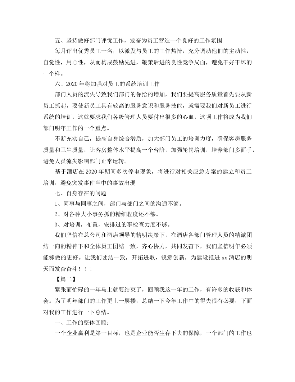 酒店客房部领班工作总结 _第2页