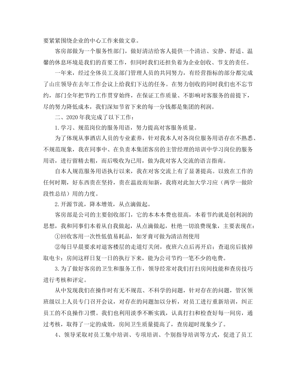 酒店客房部领班工作总结 _第3页