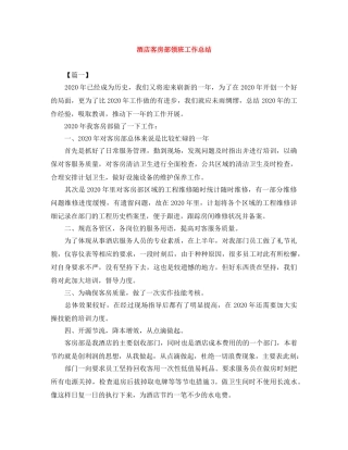 酒店客房部领班工作总结 