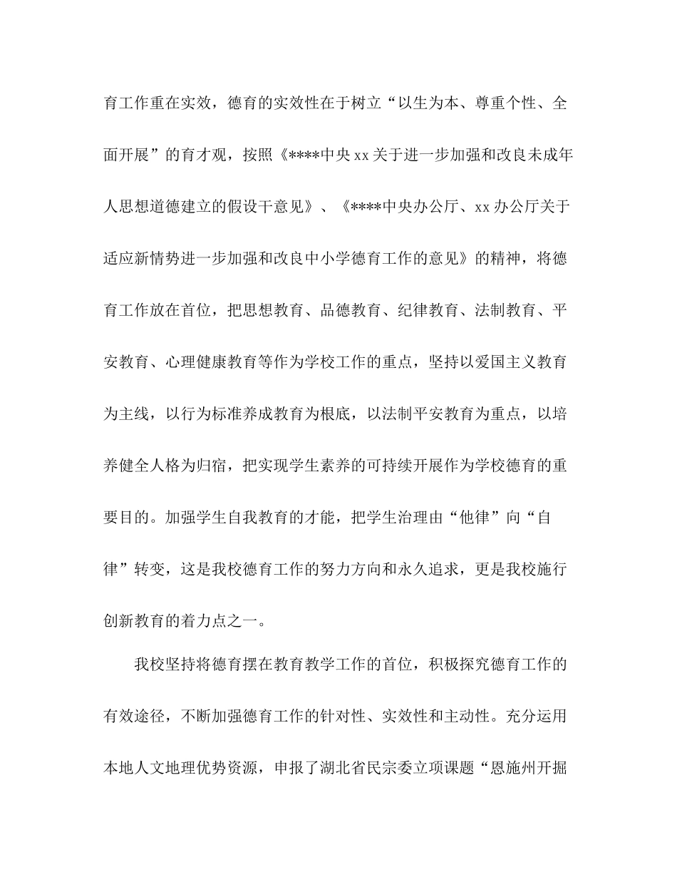 2021年初中德育课题研究工作参考总结_第2页