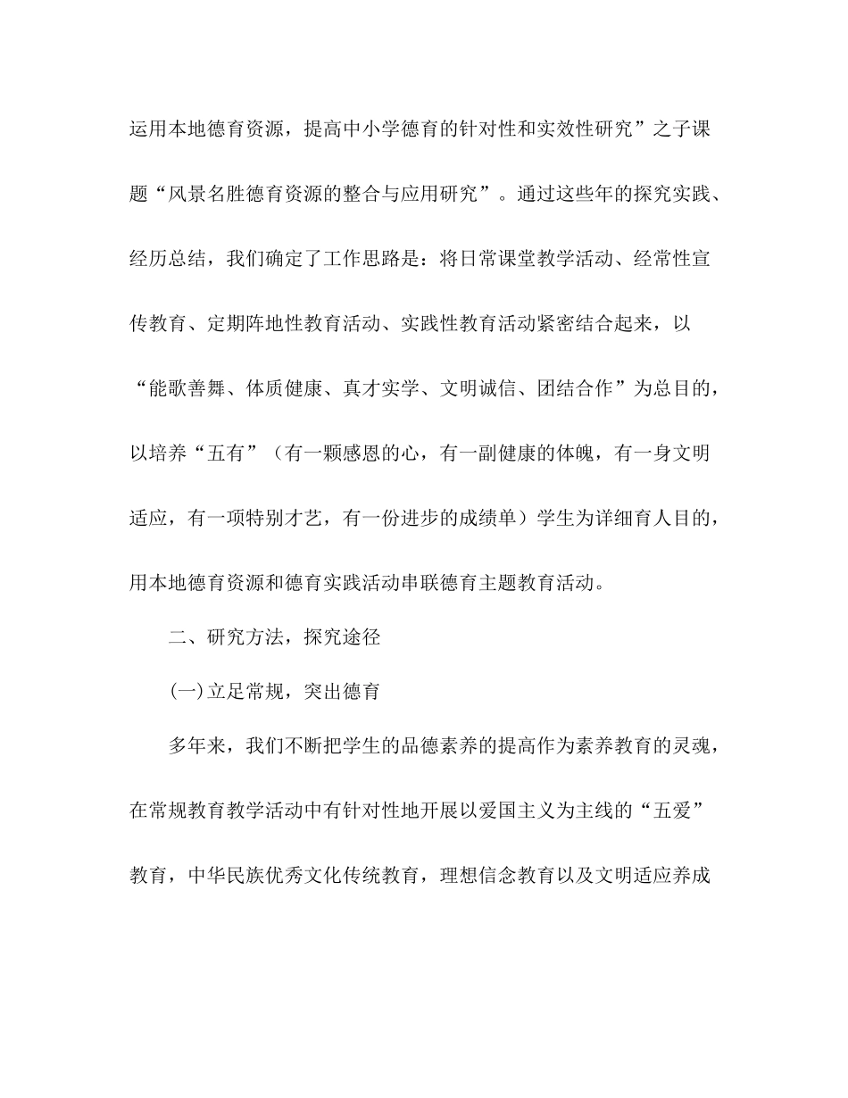 2021年初中德育课题研究工作参考总结_第3页