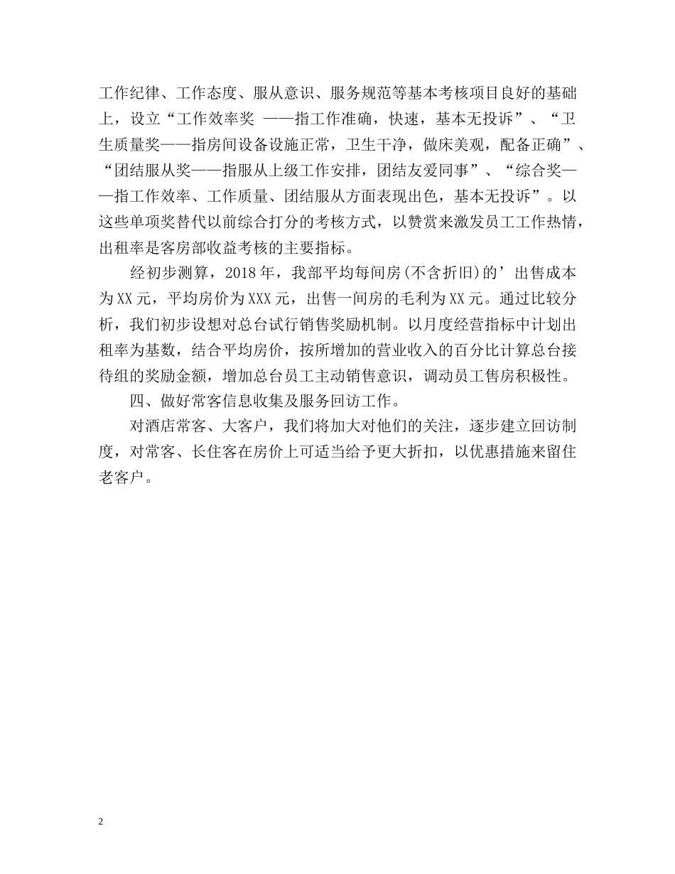 酒店客房部经理年度工作计划 _第2页