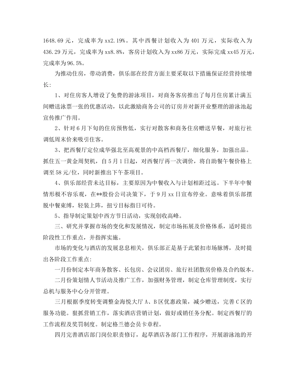 酒店客房部经理个人年终总结 _第2页