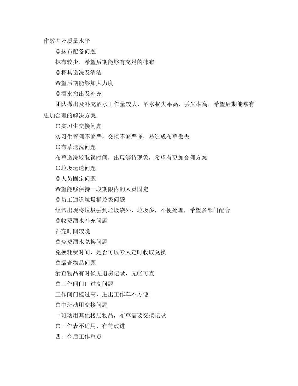 酒店客房部服务员个人工作总结 _第2页