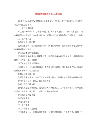 酒店客房部服务员个人工作总结 