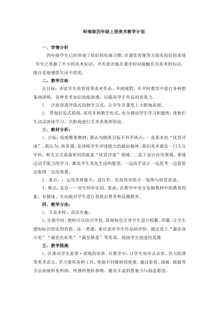 岭南版四年级7册美术教学计划