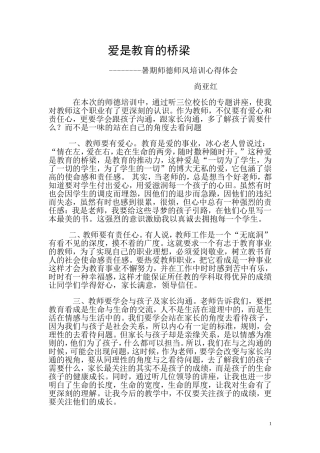 爱是教育的桥梁