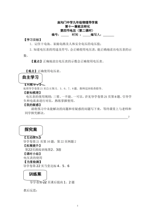_第十章能及转化_第三节物质的比热容（1）