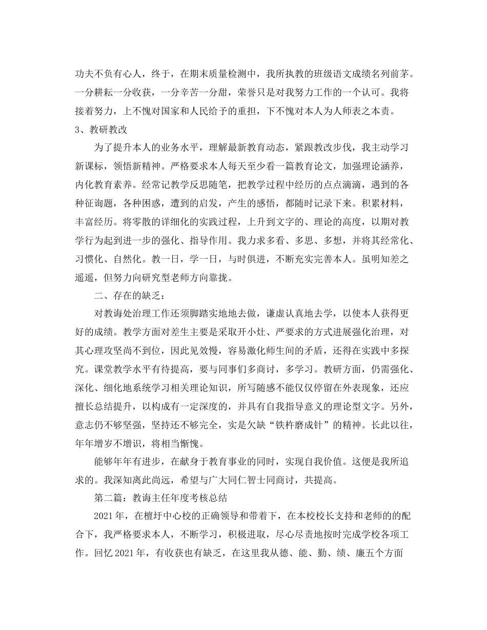 教导主任年度考核工作参考总结（通用）_第2页