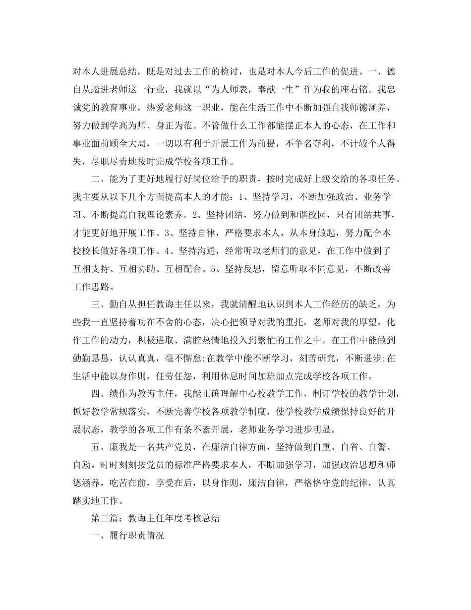 教导主任年度考核工作参考总结（通用）_第3页