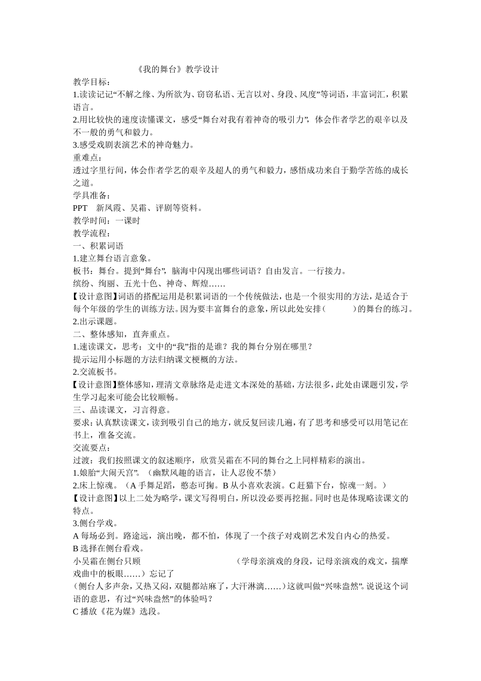 《我的舞台》教学设计_第1页