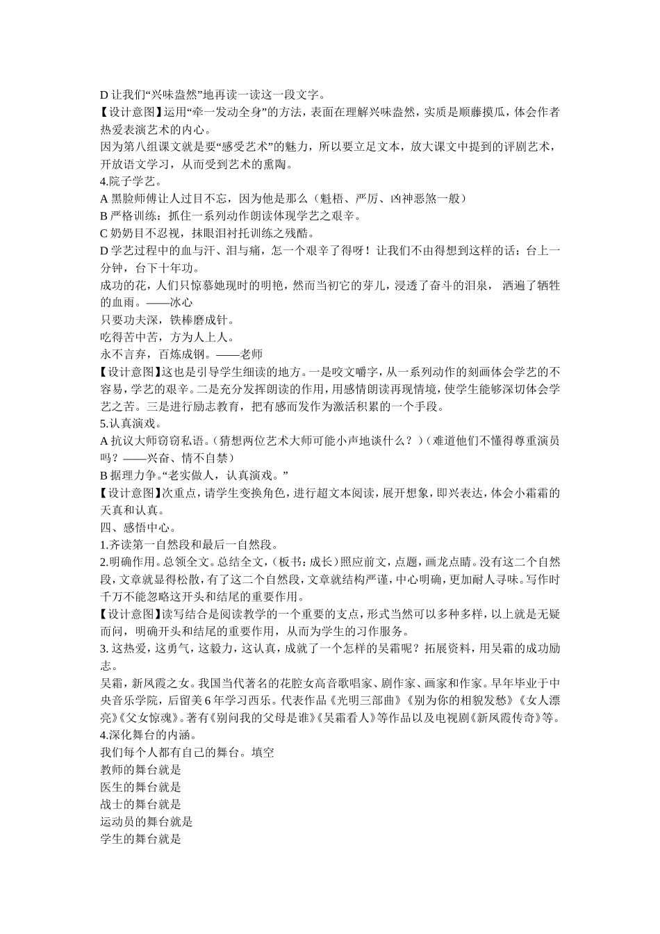 《我的舞台》教学设计_第2页