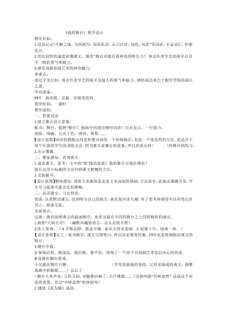 《我的舞台》教学设计