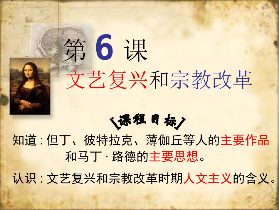 文艺复兴和宗教改革(201410公开课)_第1页