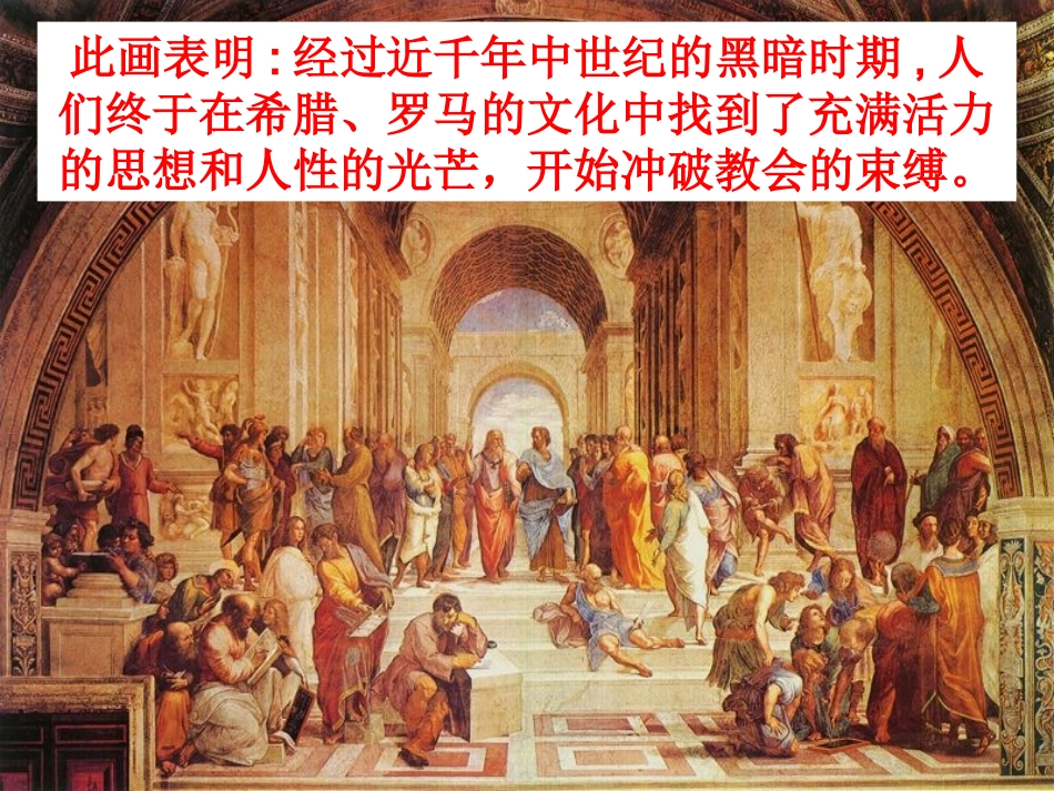 文艺复兴和宗教改革(201410公开课)_第3页