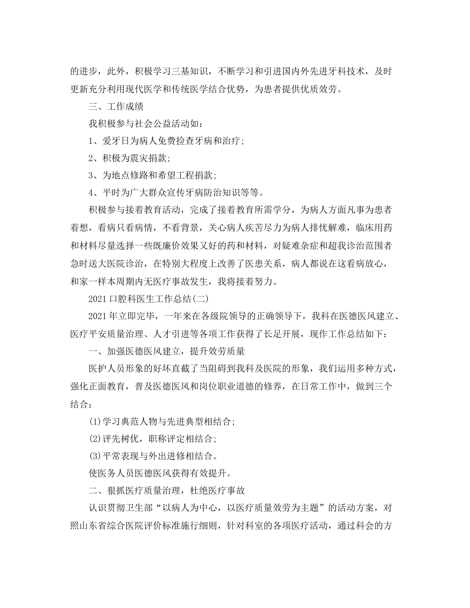 口腔科医生工作参考总结范文_第2页