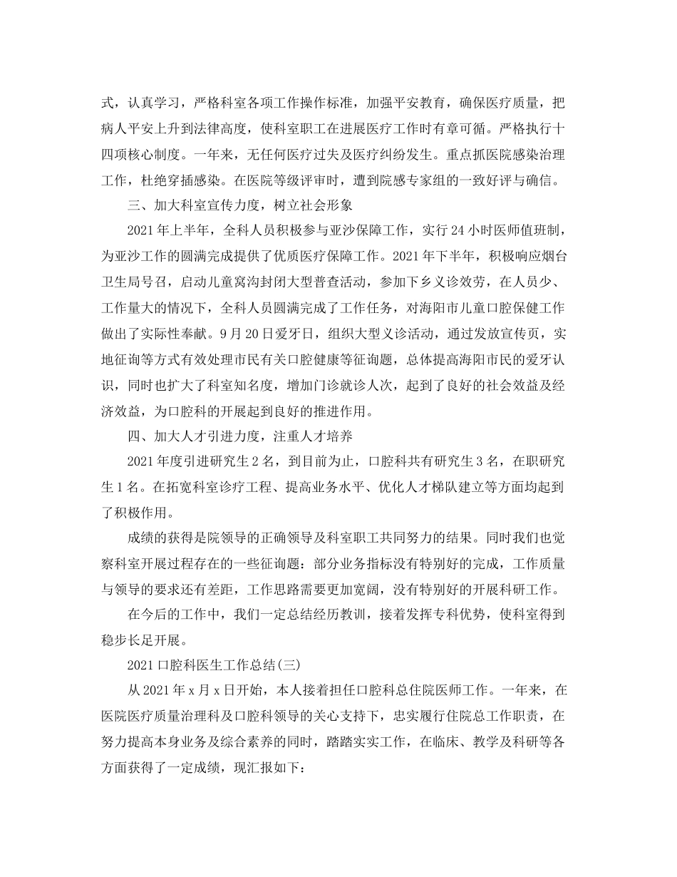 口腔科医生工作参考总结范文_第3页