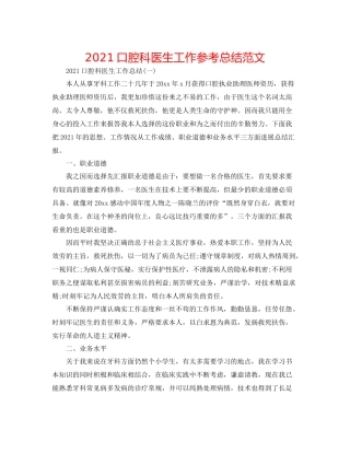 口腔科医生工作参考总结范文