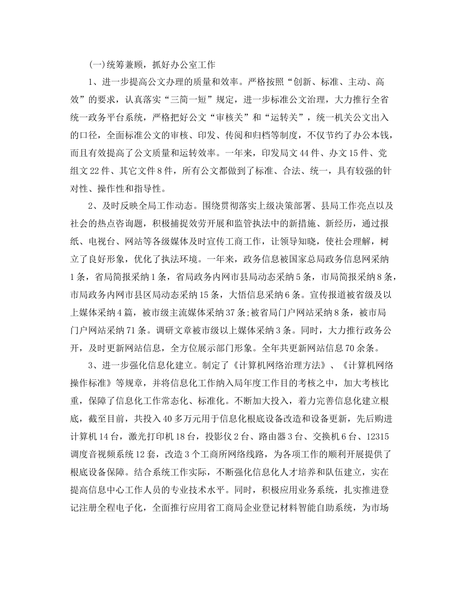 2021年度工作参考总结年度考核表个人参考总结范文_第2页