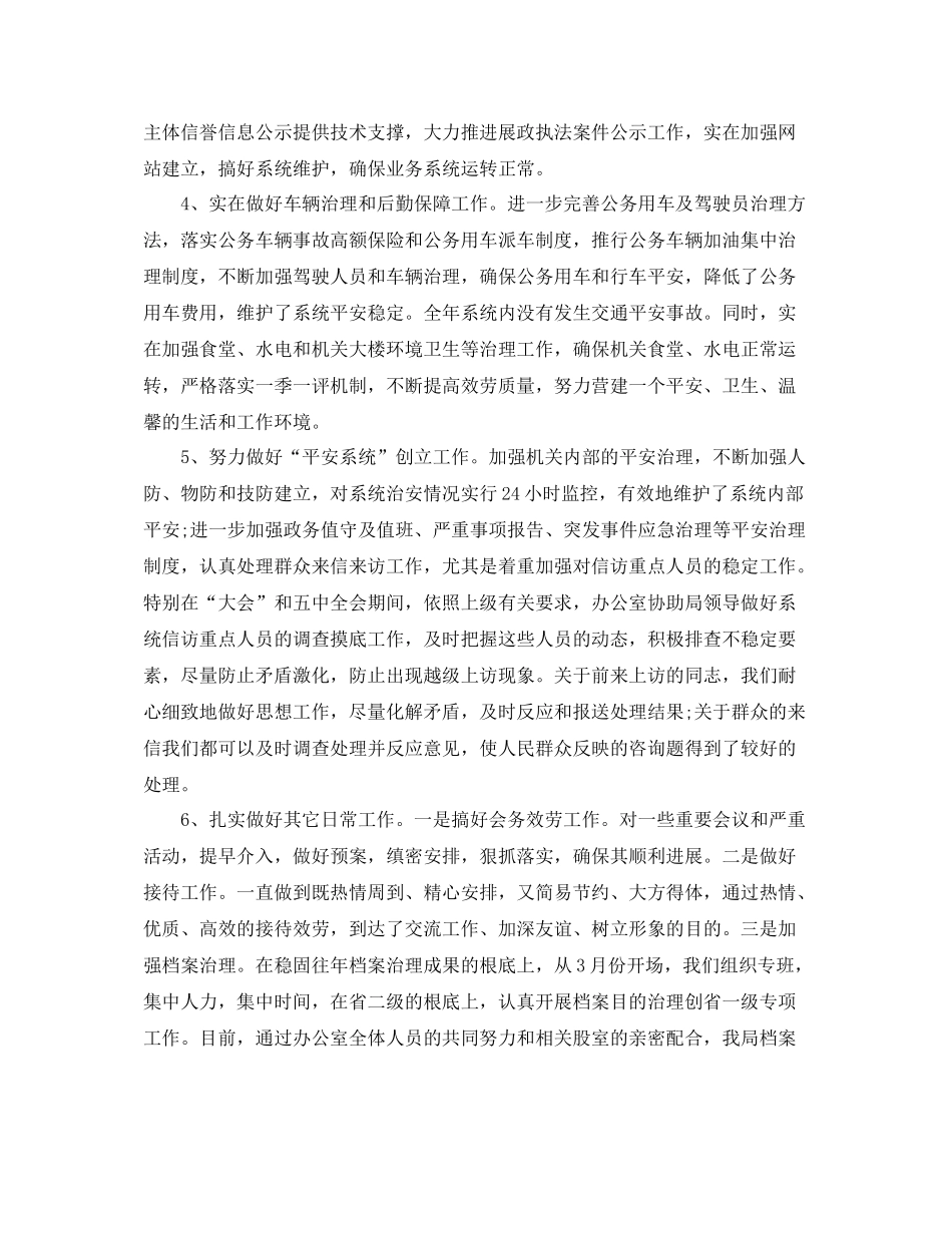 2021年度工作参考总结年度考核表个人参考总结范文_第3页