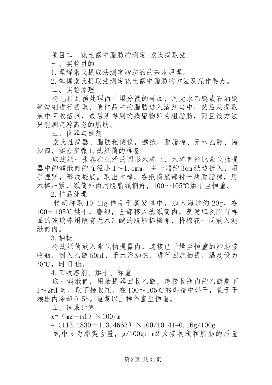 食品检验报告模板_第2页