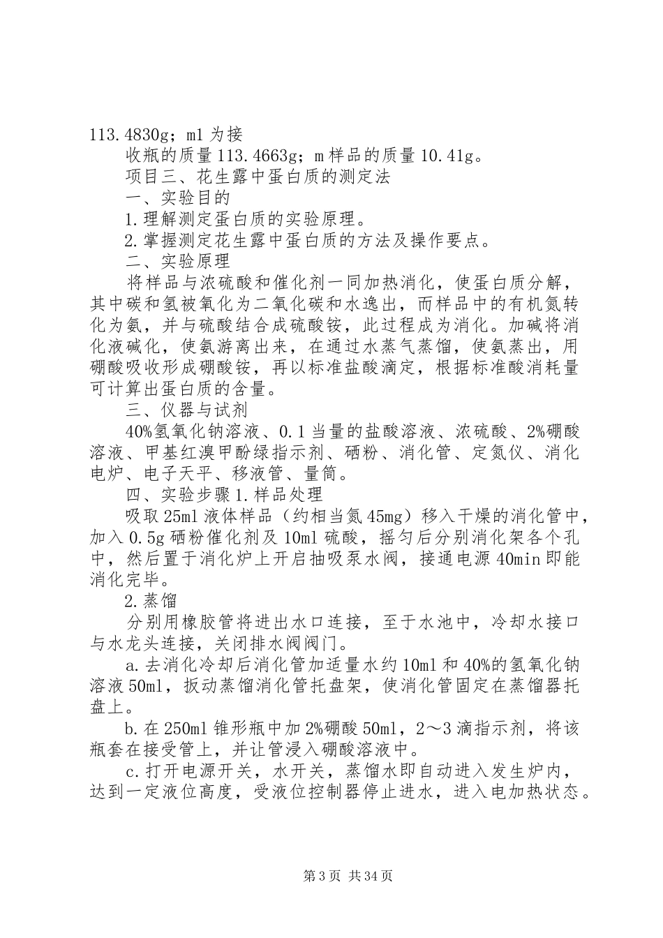 食品检验报告模板_第3页