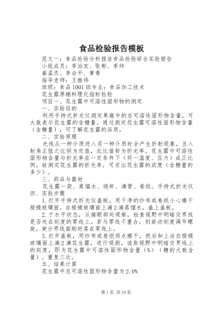 食品检验报告模板