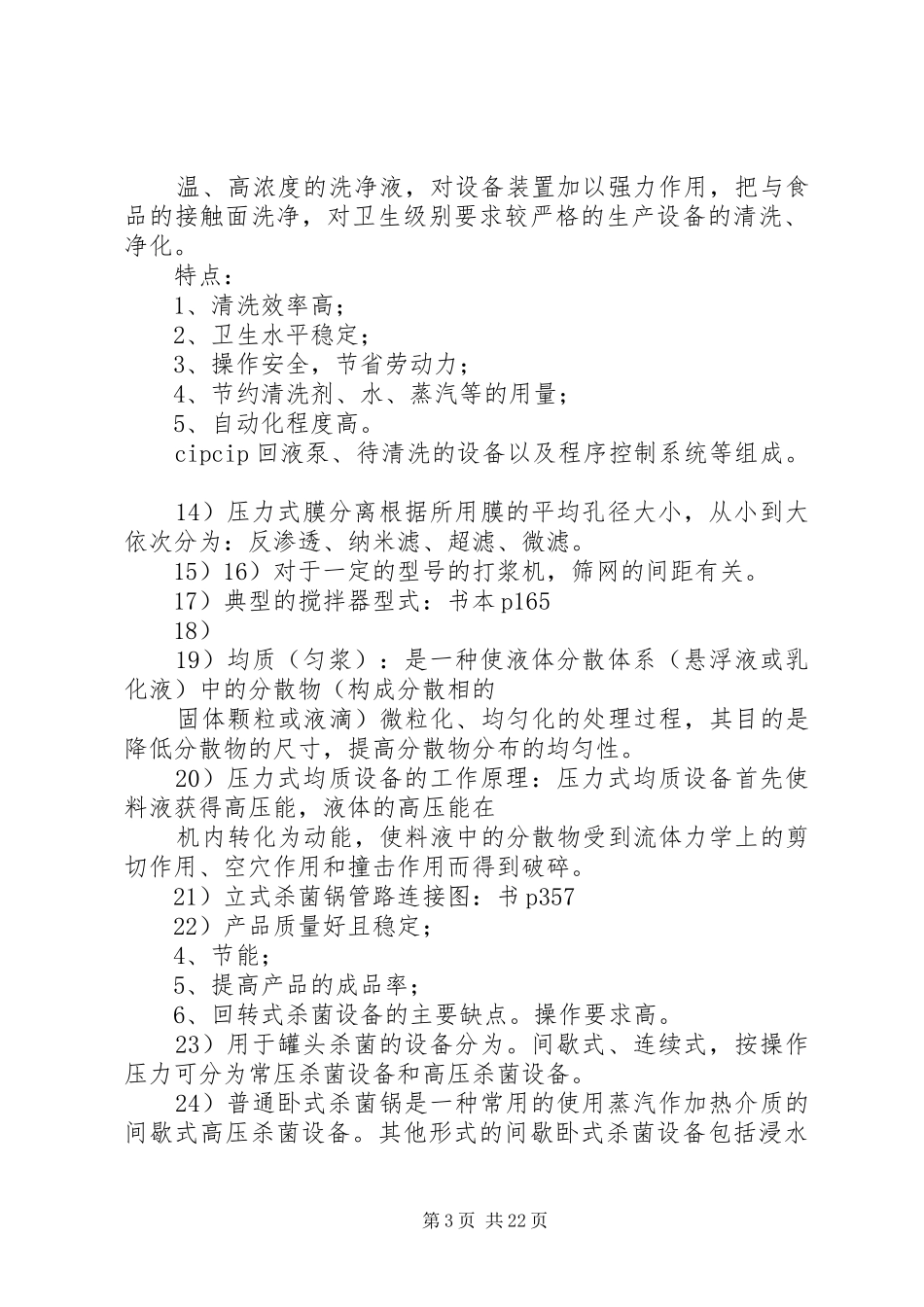 食品机械与设备报告_第3页