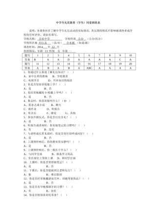 中学生礼仪教育（学生）问卷调查表 (2)