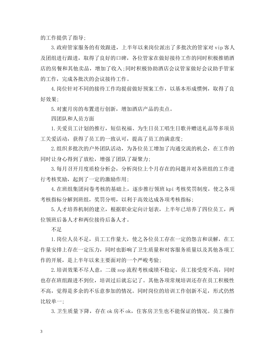 酒店客房部年终工作总结 _第3页