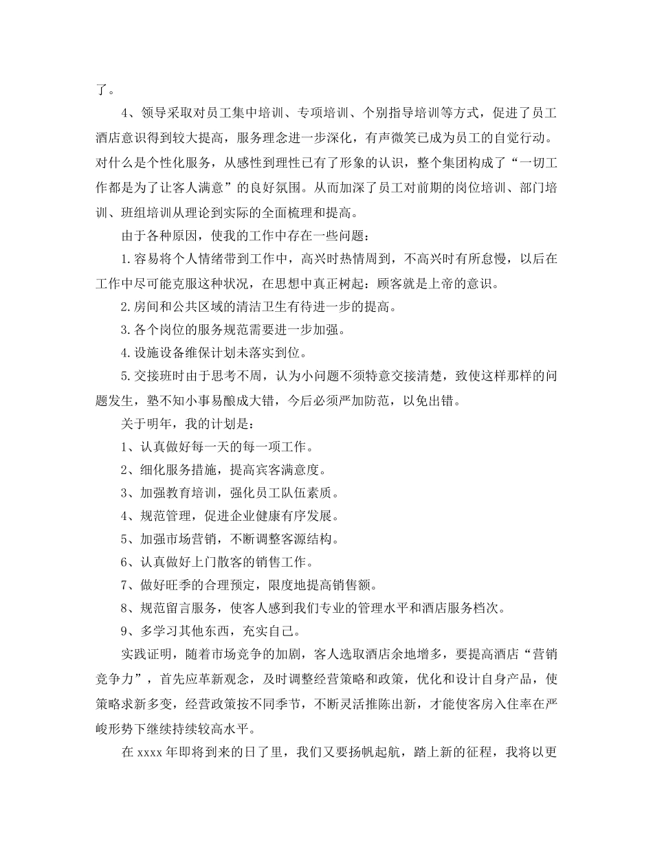 酒店客房部年终工作总结例文 _第2页