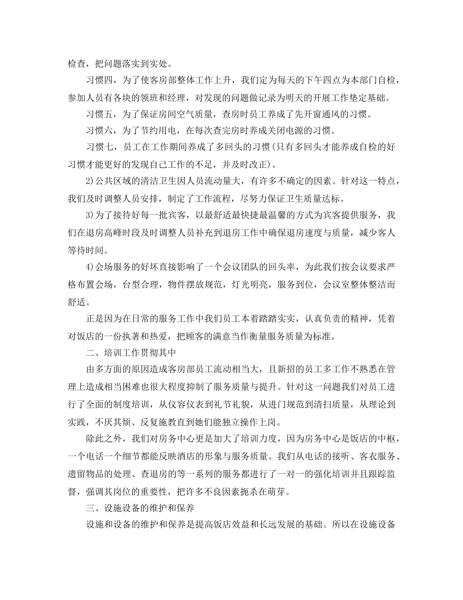 酒店客房部年终总结范文三篇 _第2页