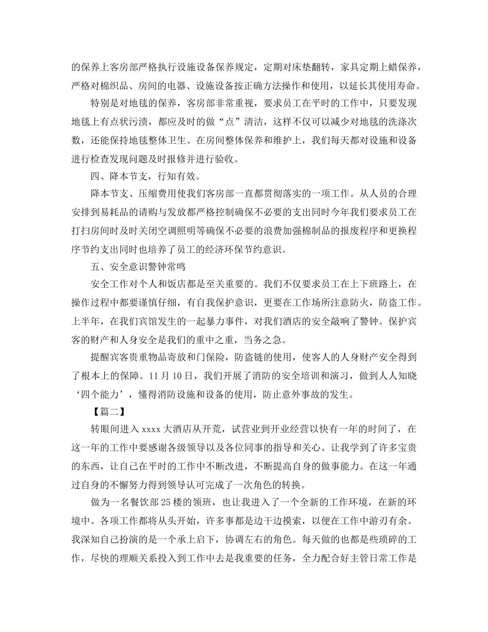 酒店客房部年终总结范文三篇 _第3页