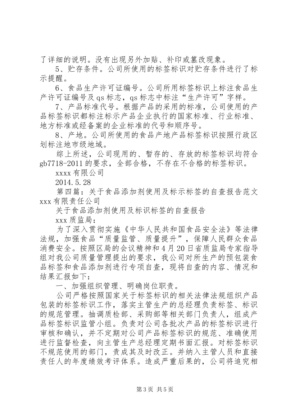 食品标签自查报告_第3页