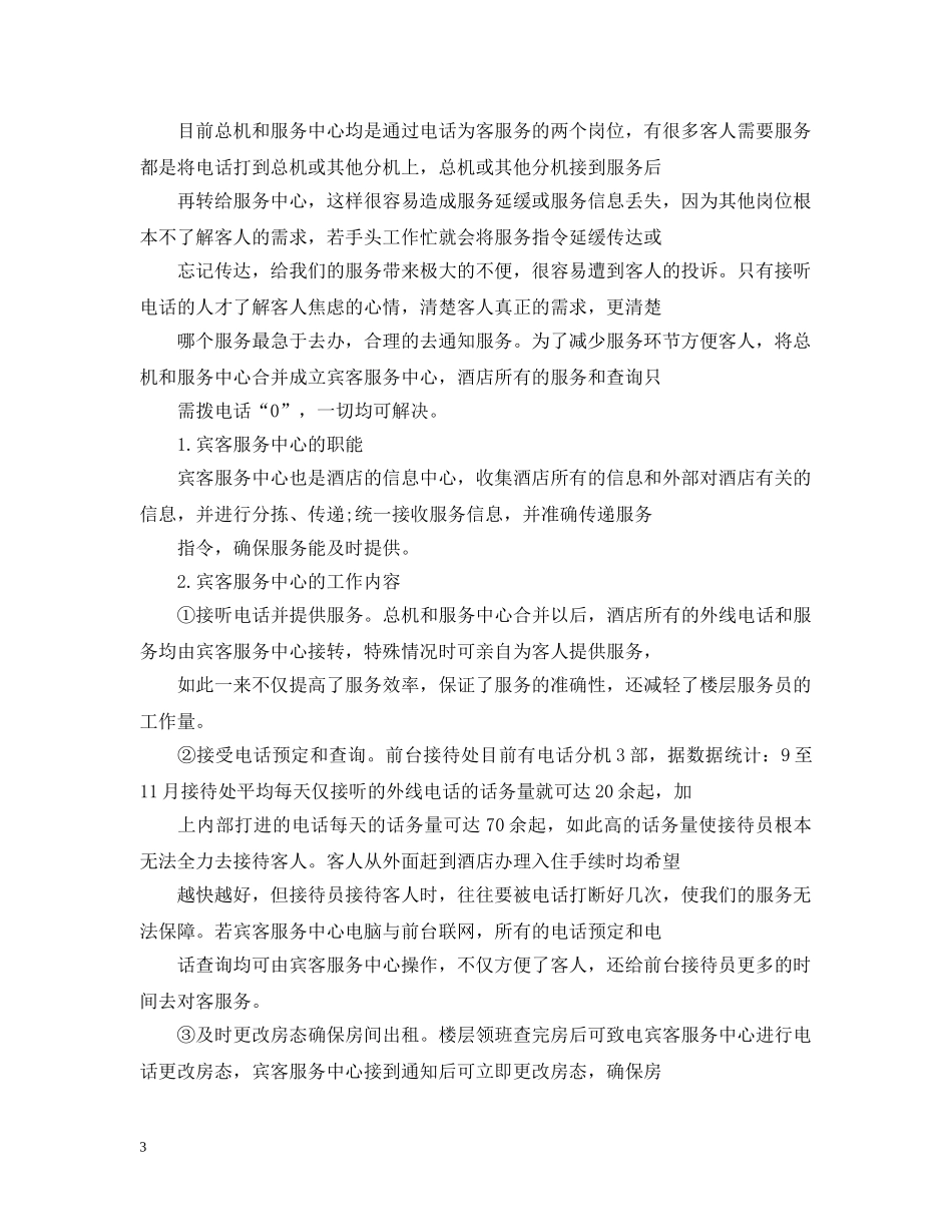 酒店客房部工作计划5篇 _第3页