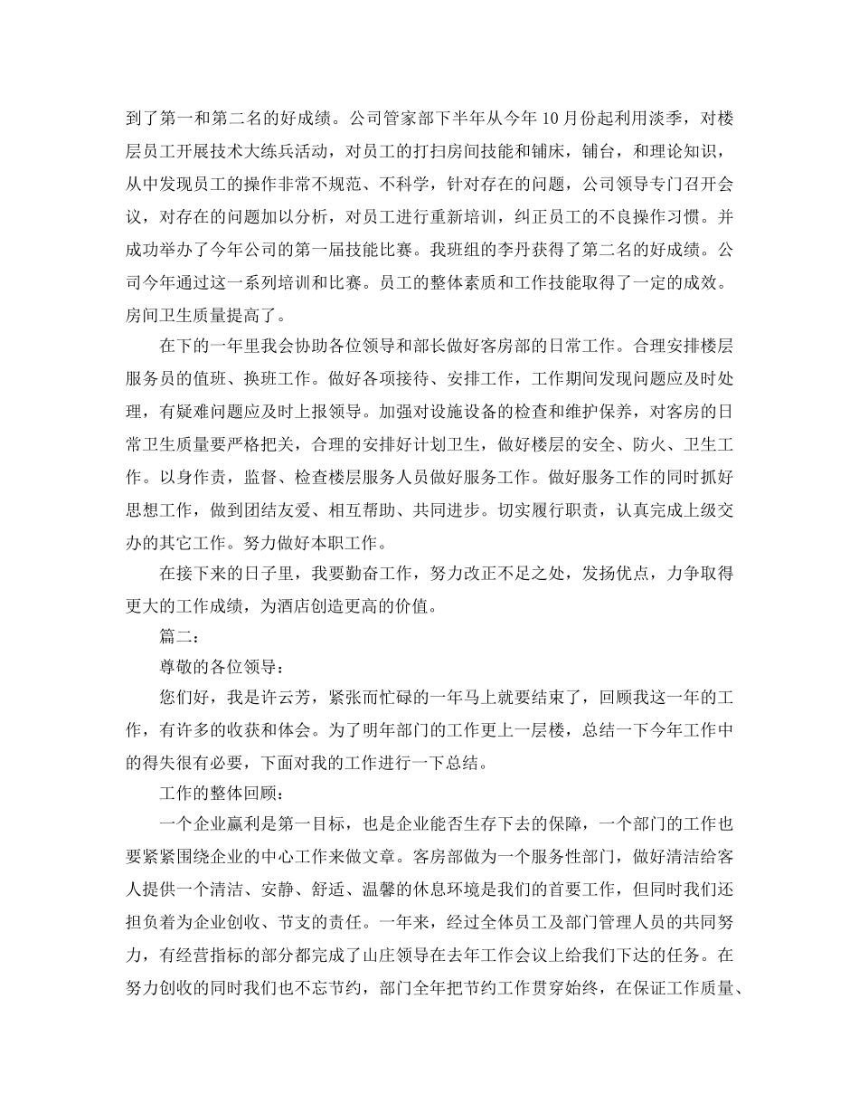 酒店客房部工作人员年终工作总结 _第2页