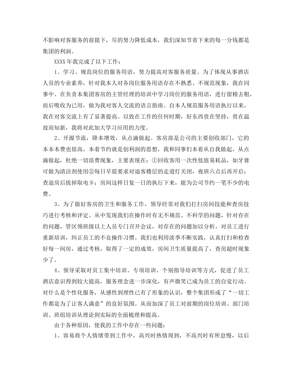 酒店客房部工作人员年终工作总结 _第3页