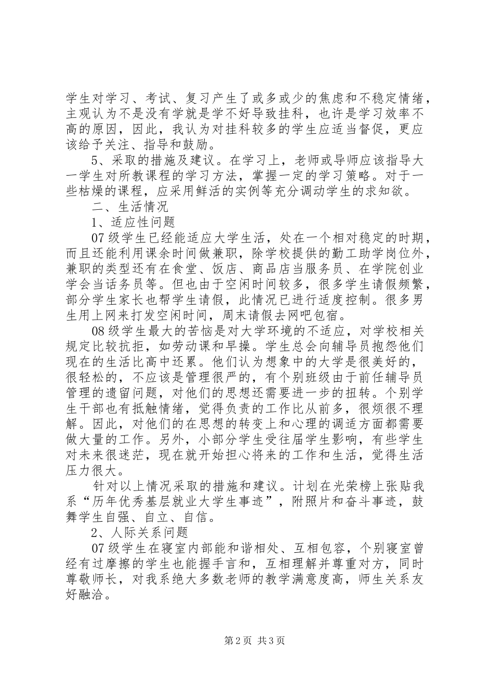 食品工程系三月份学习情况汇报_第2页