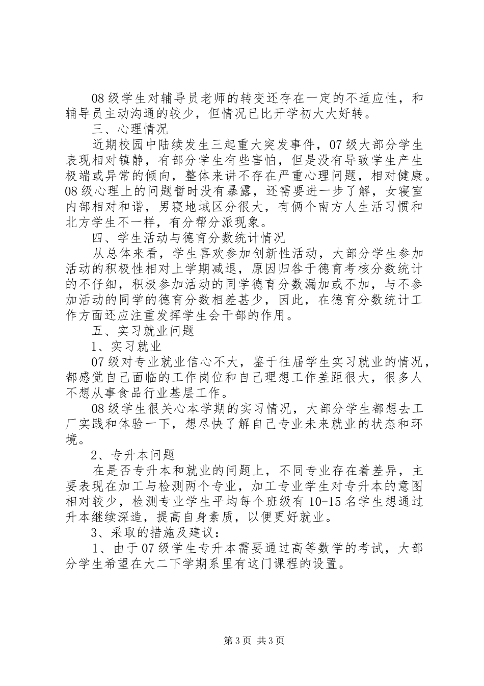 食品工程系三月份学习情况汇报_第3页