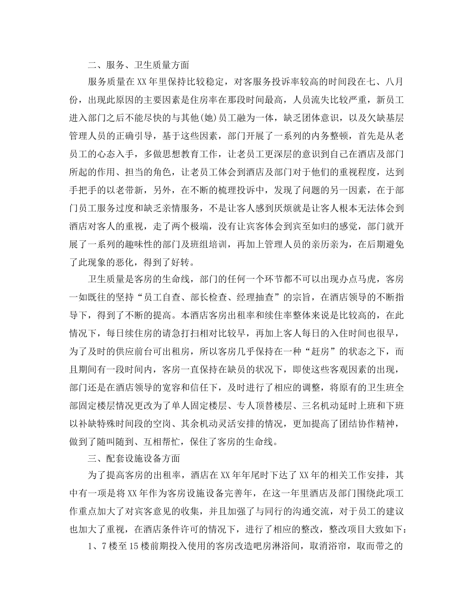 酒店客房部工作计划范文 _第2页