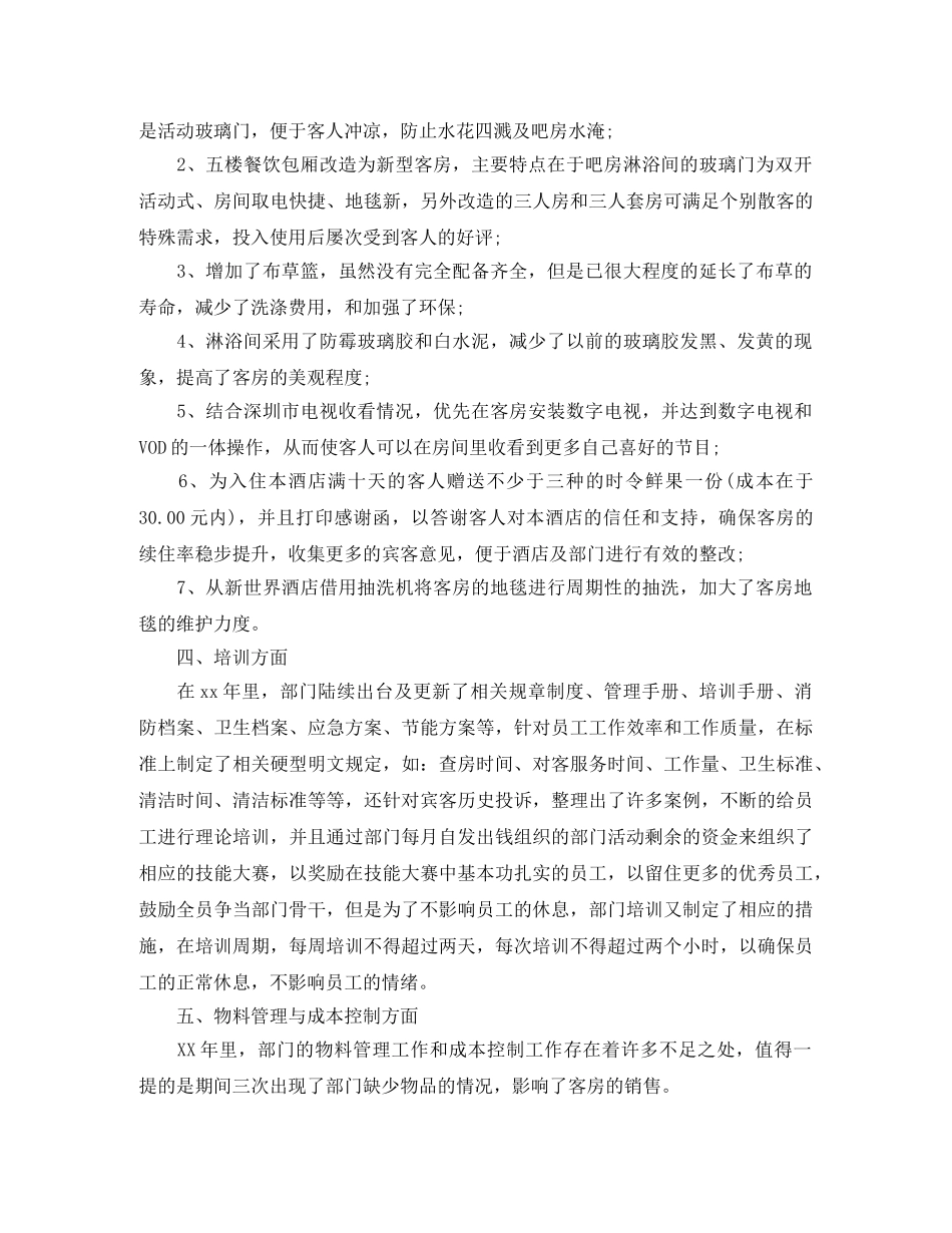 酒店客房部工作计划范文 _第3页
