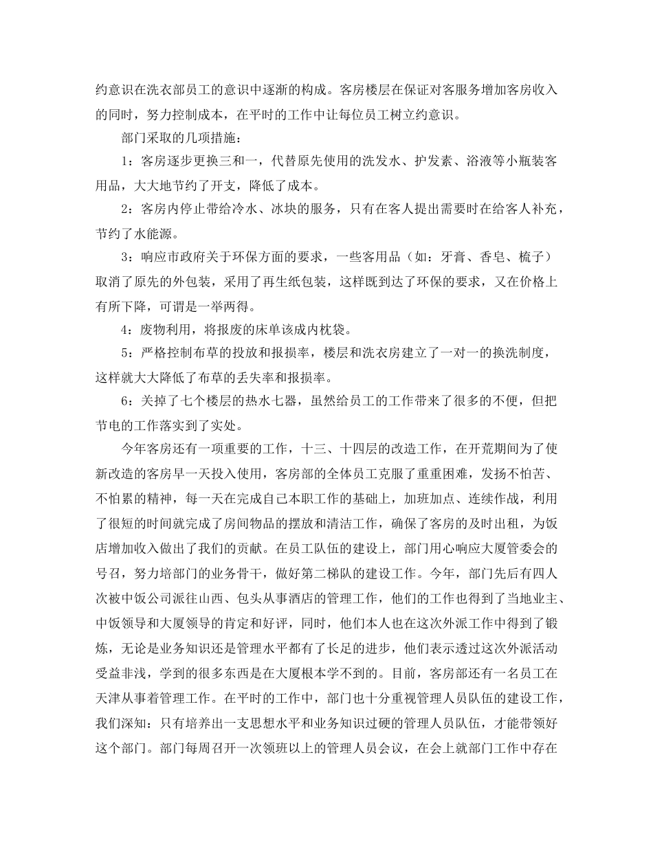 酒店客房部年度工作总结例文参照 _第2页