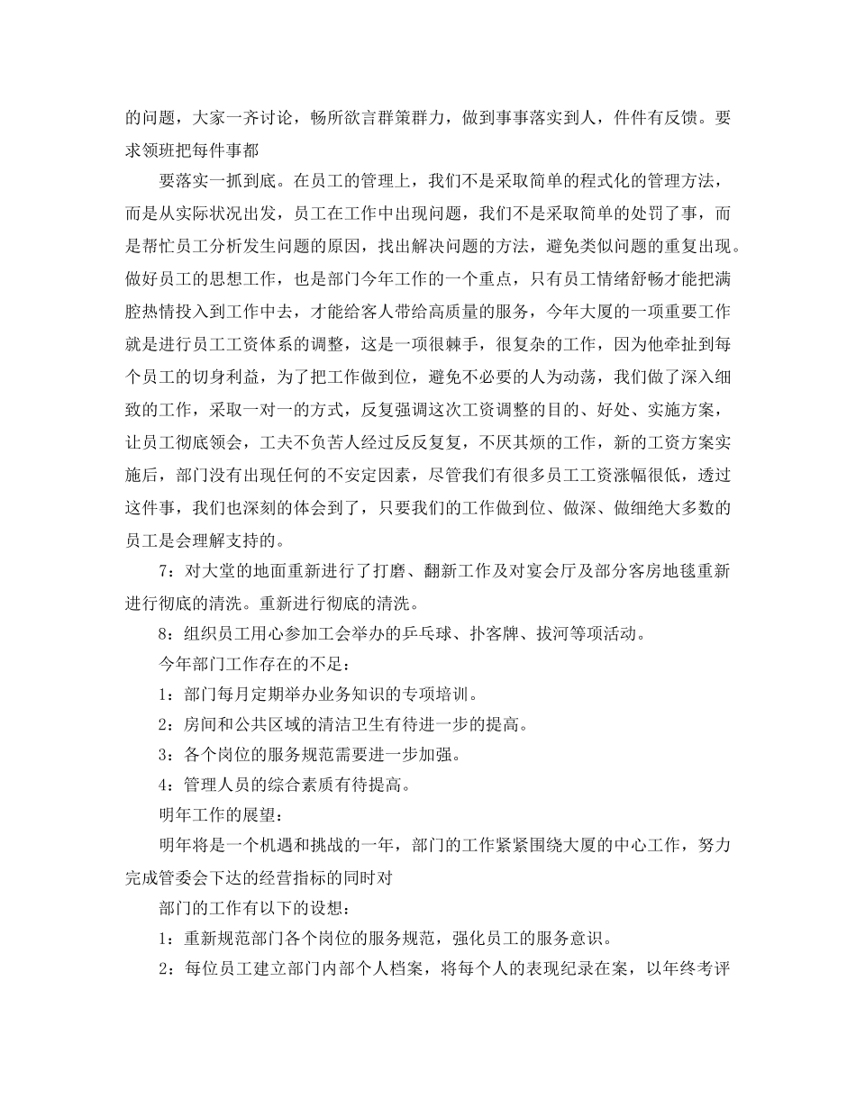 酒店客房部年度工作总结例文参照 _第3页
