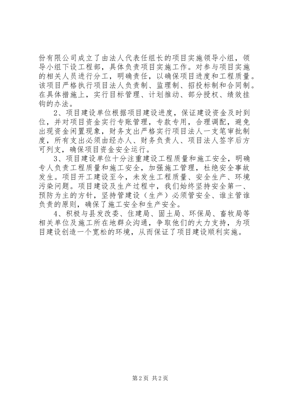 食品工业园建设项目情况汇报_第2页